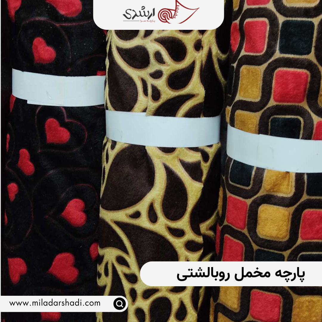 پارچه مخمل روبالشتی