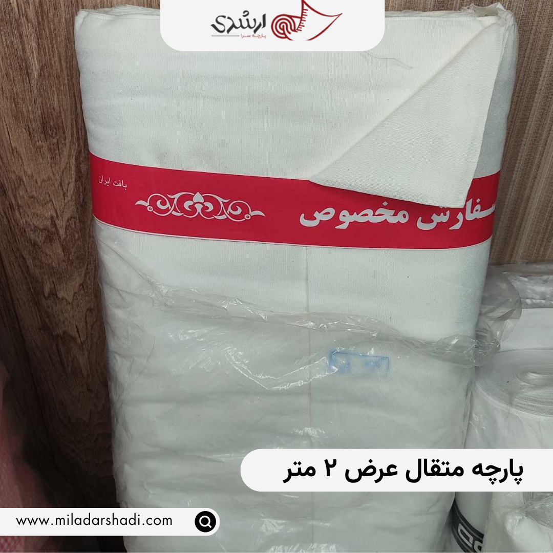 پارچه متقال عرض 2 متر تصویر 3