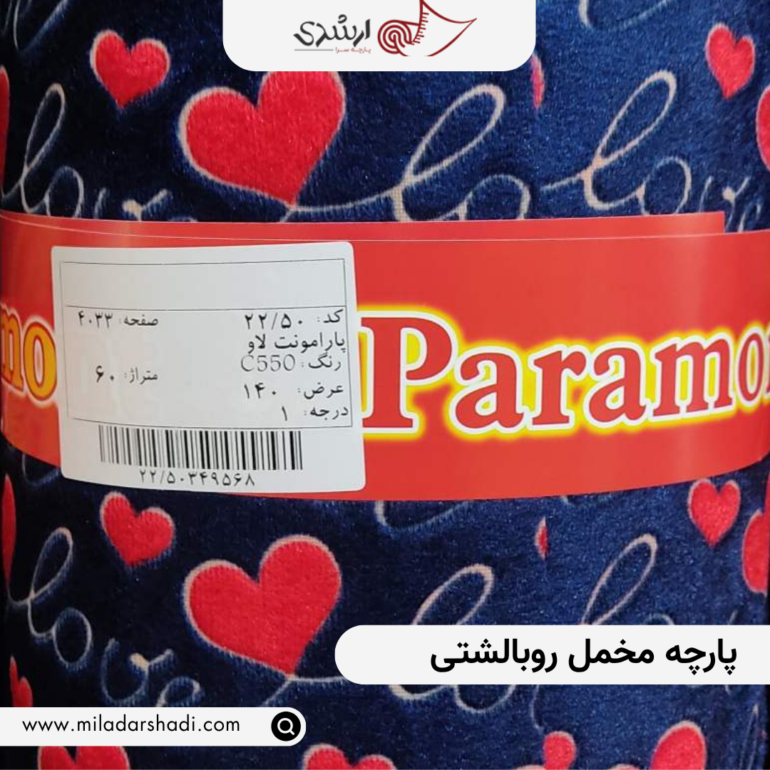 پارچه مخمل روبالشتی